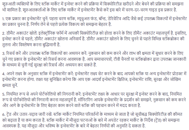 स्टॉक मार्केट क्या है , स्टॉक मार्केट में इन्वेस्ट कैसे करें