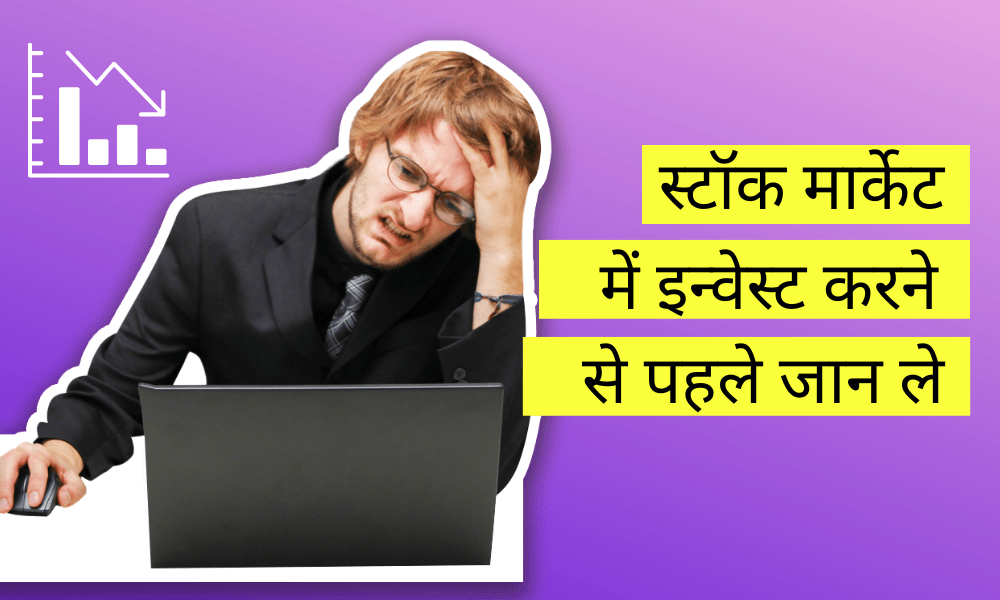 शेयर मार्केट में इन्वेस्ट कैसे करें , What is Stock Market