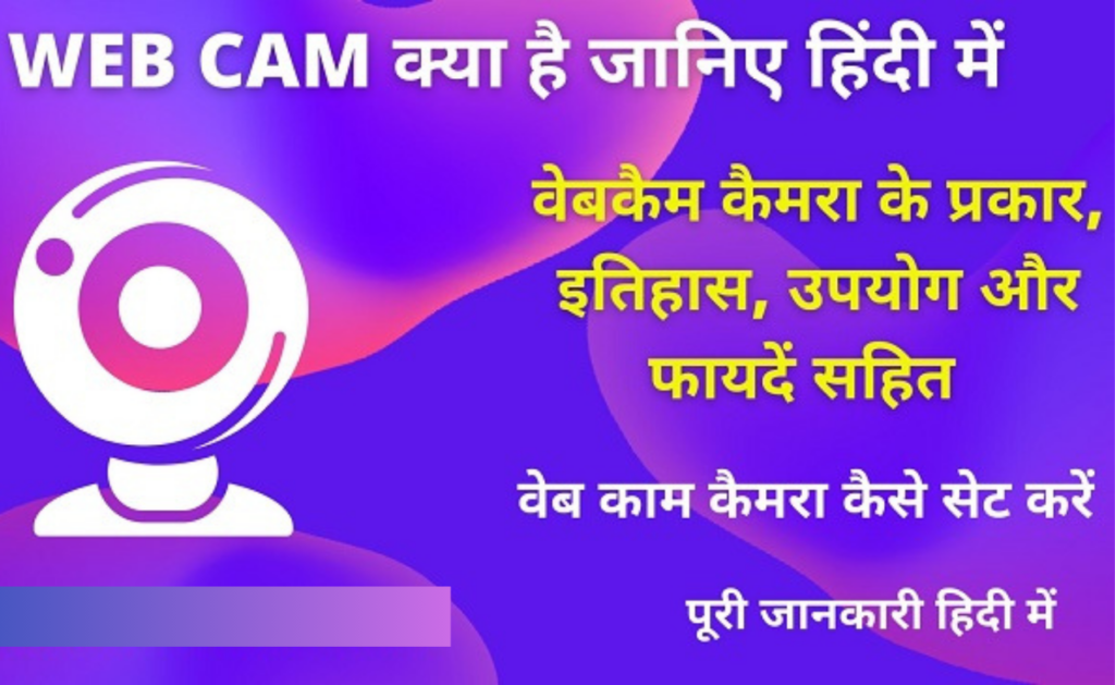 webcam kya hota hai hindi