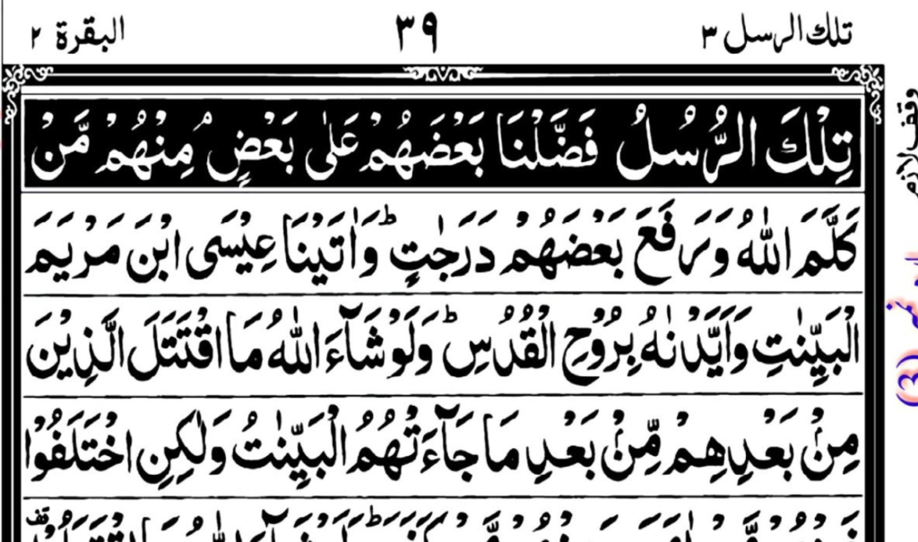 Quran ki 30 Para Hindi mai