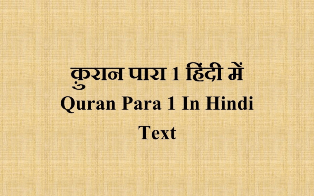 Quran Para 1 Hindi