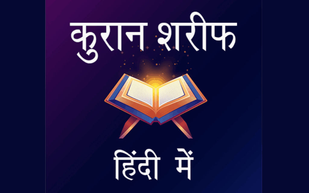 quran para 1 in hindi pdf